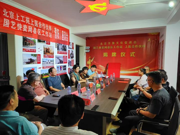 北京齐鲁文化促进会国艺快...