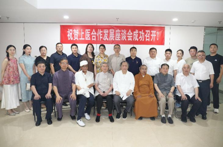 上医合作发展座谈会在京成...